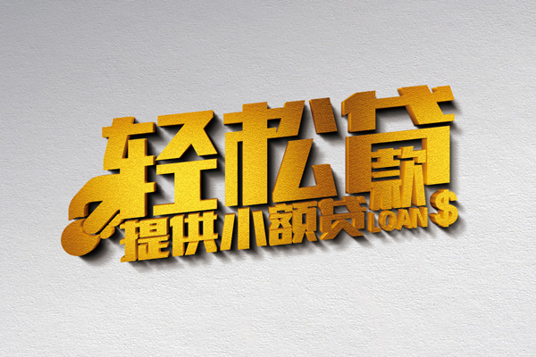 北京无抵押无抵押短借